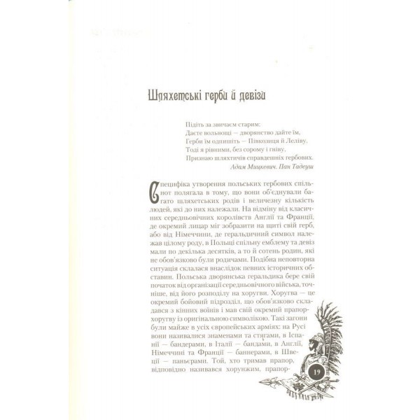 Шляхта. Честь та гонор