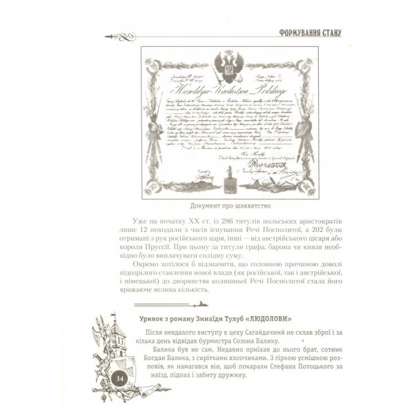 Шляхта. Честь та гонор