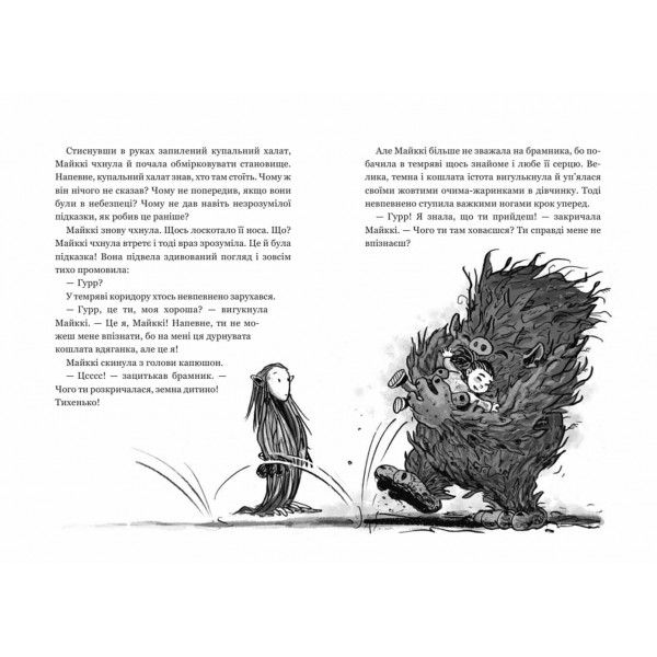 Бабайка під землею