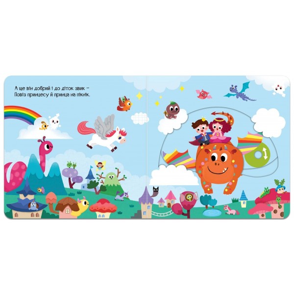 Дракончик. Чарівний світ