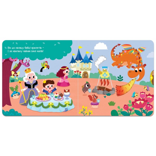 Дракончик. Чарівний світ