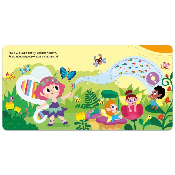 Феєнька. Чарівний світ