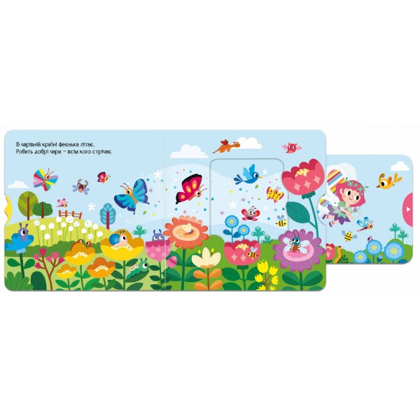 Феєнька. Чарівний світ