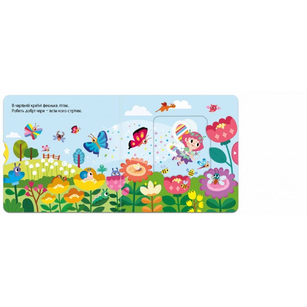 Феєнька. Чарівний світ