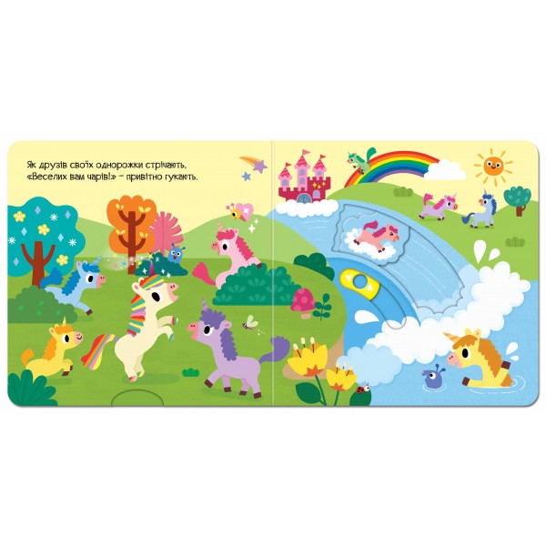 Однорожок. Чарівний світ