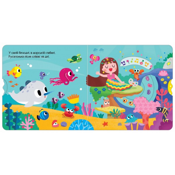 Русалонька. Чарівний світ