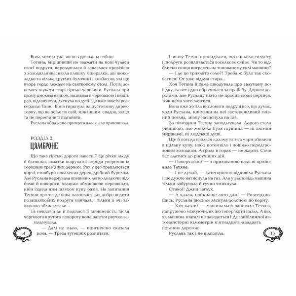 Чароділ. Книга 1. Чародільський браслет