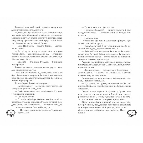 Чароділ. Книга 1. Чародільський браслет