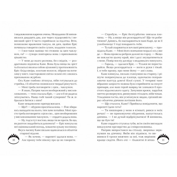 Чароділ. Книга 2. Чародільський князь