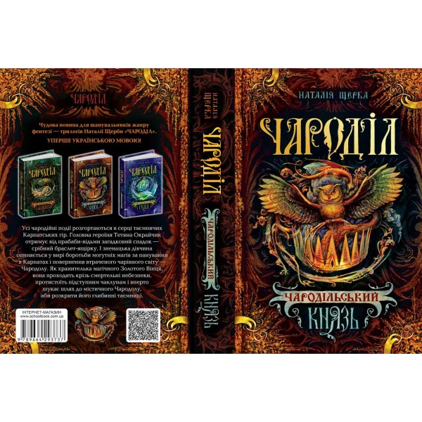 Чароділ. Книга 2. Чародільський князь