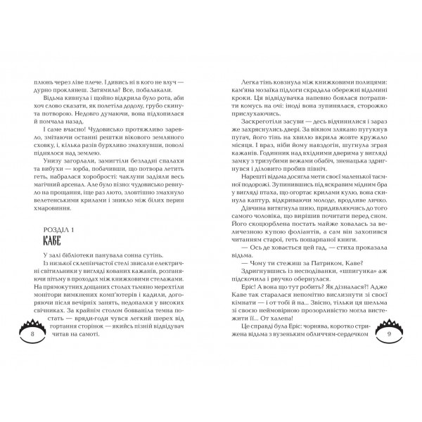 Чароділ. Книга 2. Чародільський князь