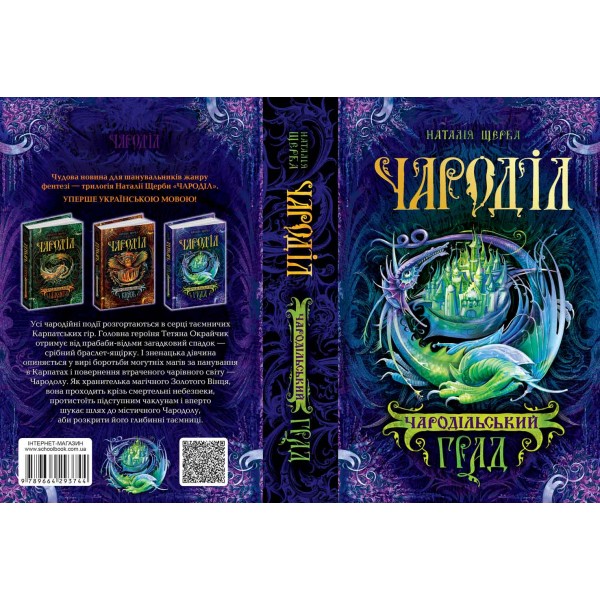 Чароділ. Книга 3. Чародільський град