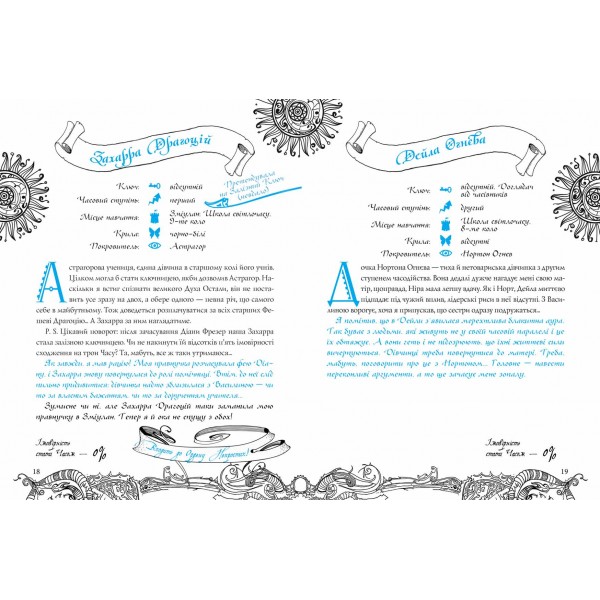 Часодії. Часодійна книга