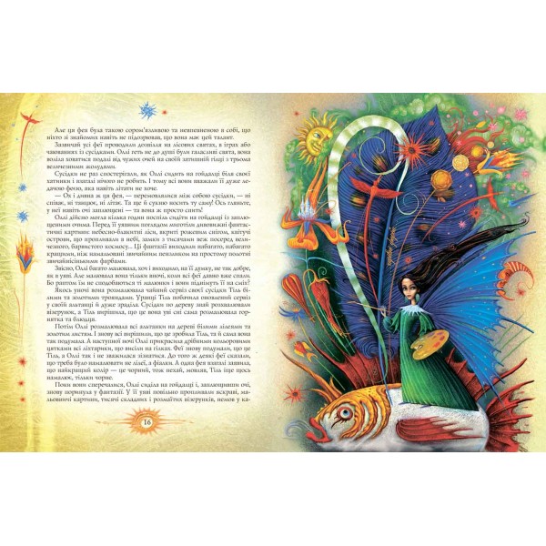 Часодії. Королева Часу