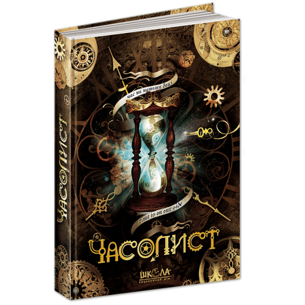 Часолист. Книга-блокнот. Щоденник