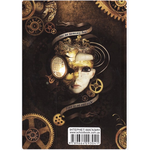 Часолист. Книга-блокнот. Щоденник