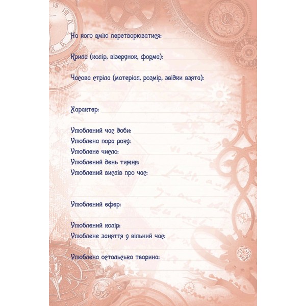 Часолист. Книга-блокнот. Щоденник