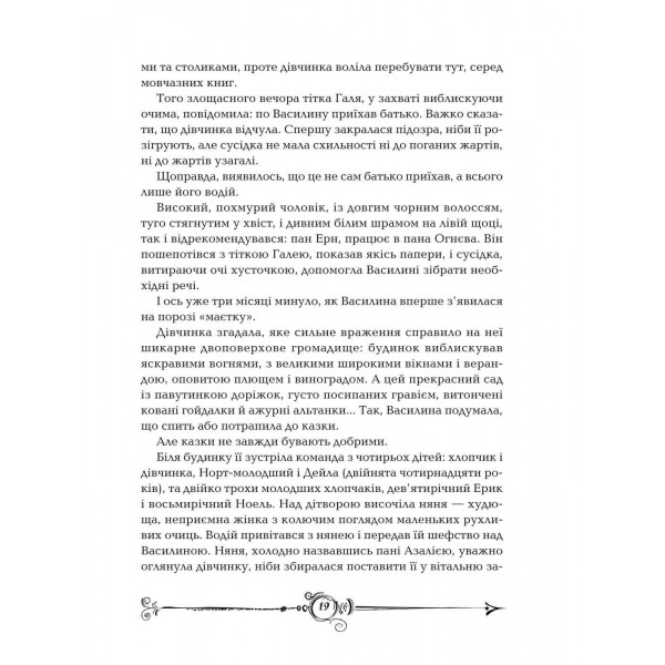 Часодії. Книга 1. Часовий ключ