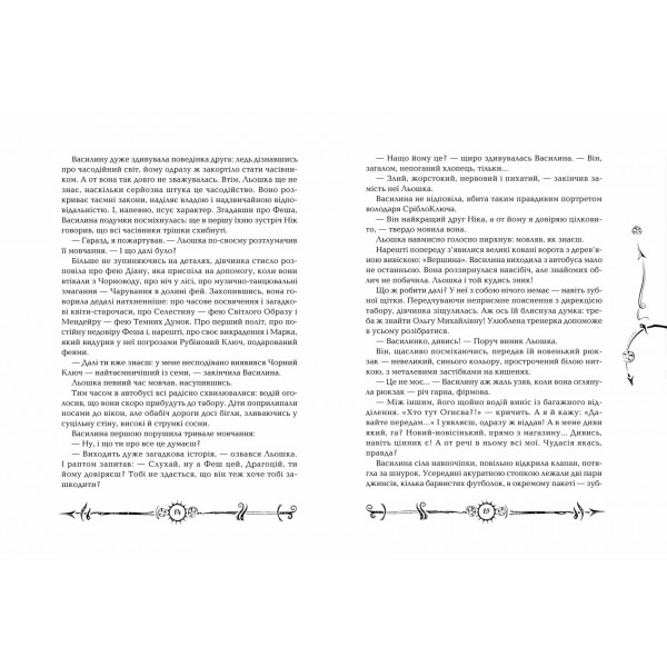 Часодіїї. Книга 2. Часове серце