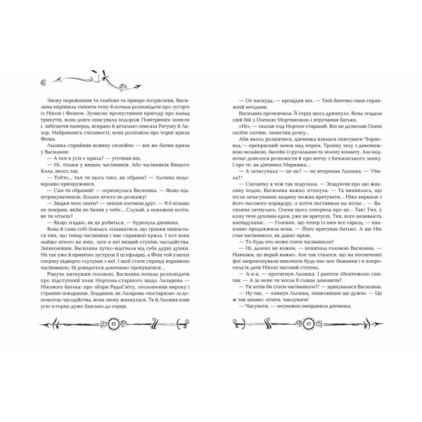 Часодіїї. Книга 2. Часове серце