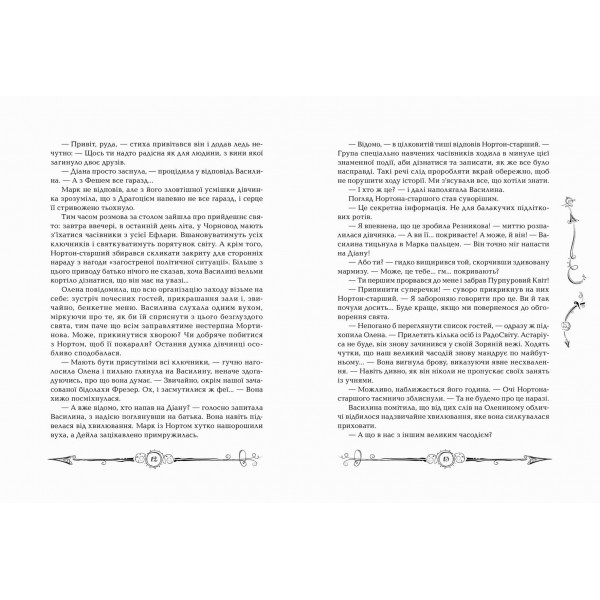 Часодіїї. Книга 2. Часова вежа