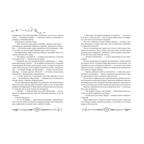 Часодіїї. Книга 2. Часова вежа