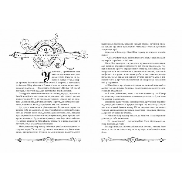 Часодії. Книга 4. Часове ім`я