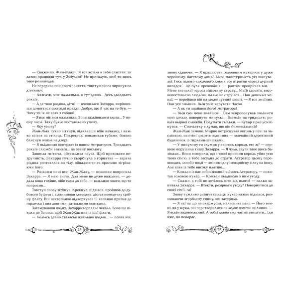 Часодії. Книга 4. Часове ім`я