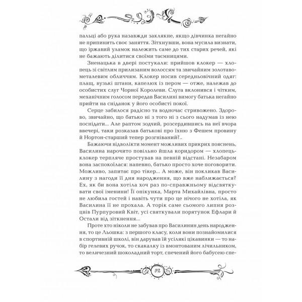 Часодії. Книга 5. Часограма