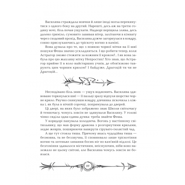 Часодії. Книга 6. Часова битва