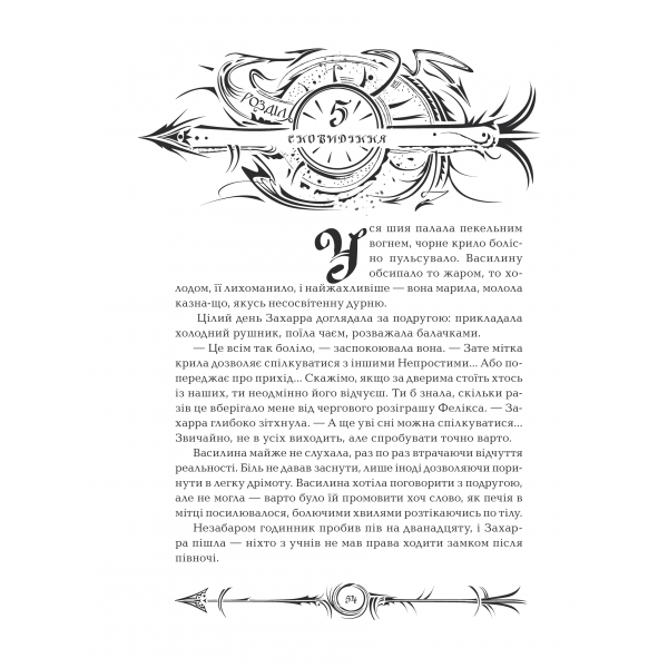 Часодії. Книга 6. Часова битва