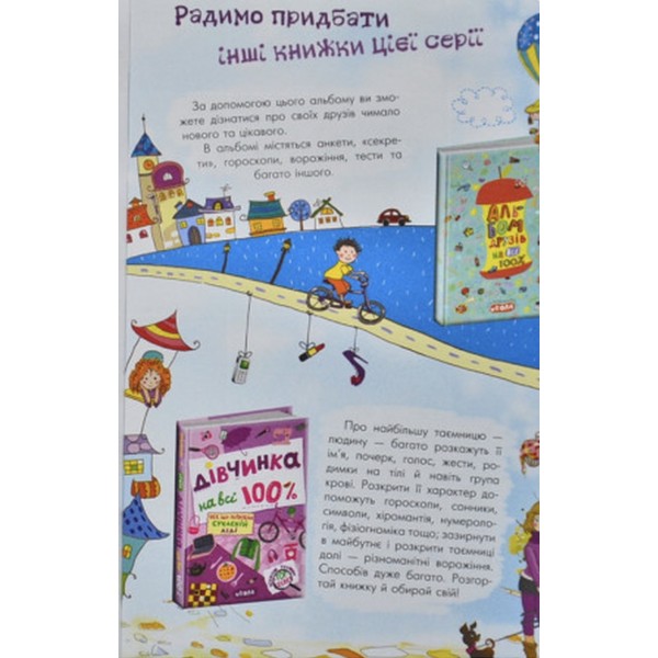 Психологія для дівчат. Цілком таємно