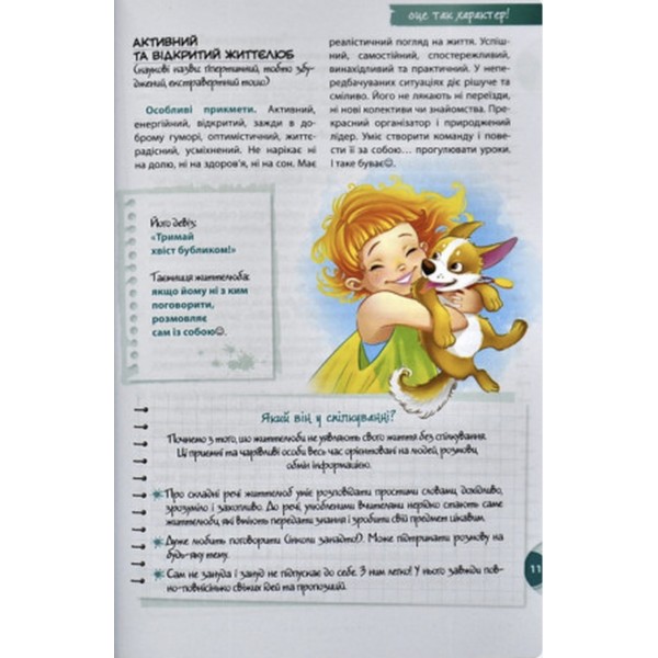 Психологія для дівчат. Цілком таємно