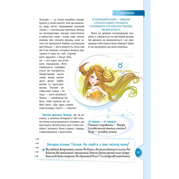 Книга таємних знань. Цілком таємно