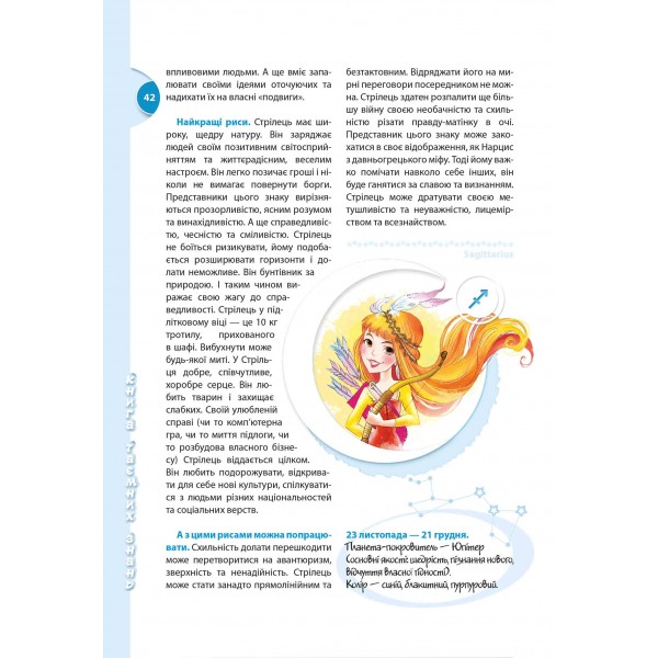 Книга таємних знань. Цілком таємно