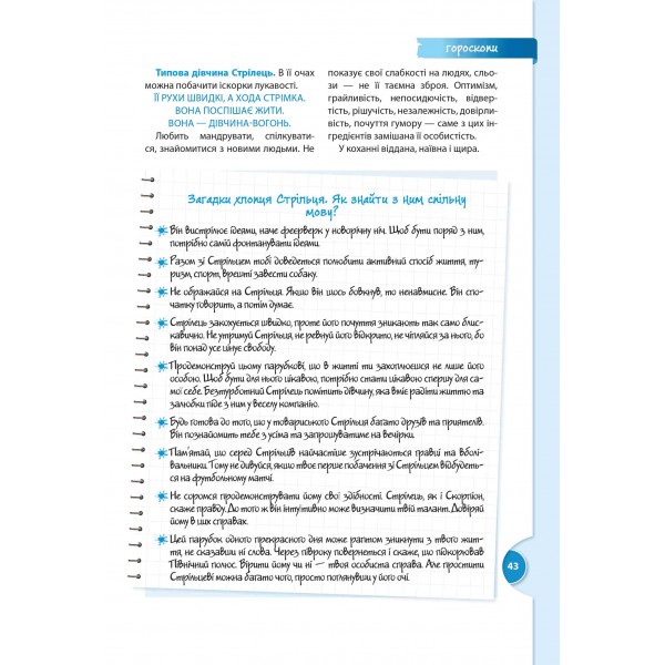 Книга таємних знань. Цілком таємно