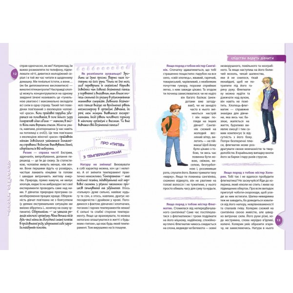 Обережно: Хлопці! Цілком таємно