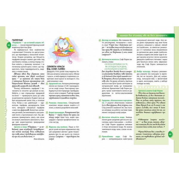 Обережно: Хлопці! Цілком таємно