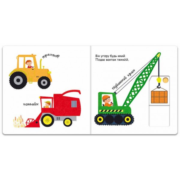 Їду, плаваю, лечу