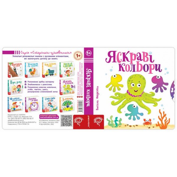 Яскраві кольори