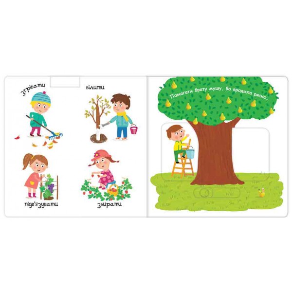 Маленькі помагайки