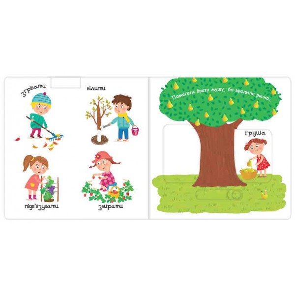 Маленькі помагайки