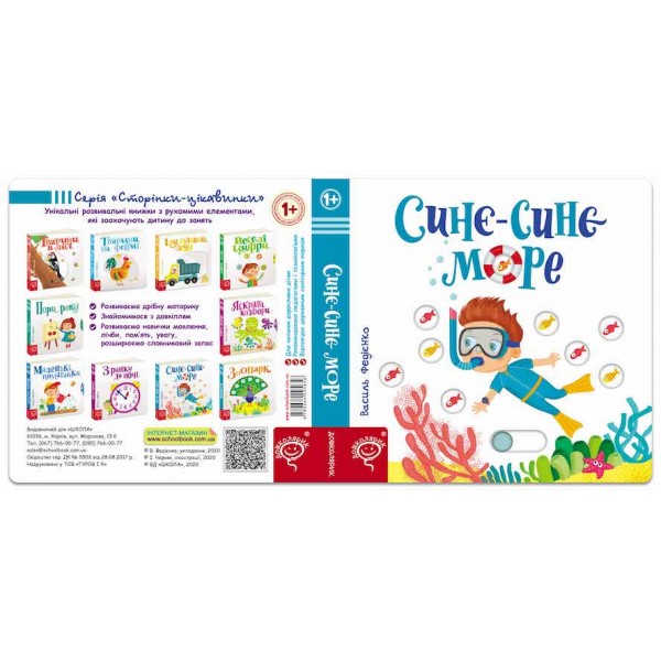 Синє-синє море