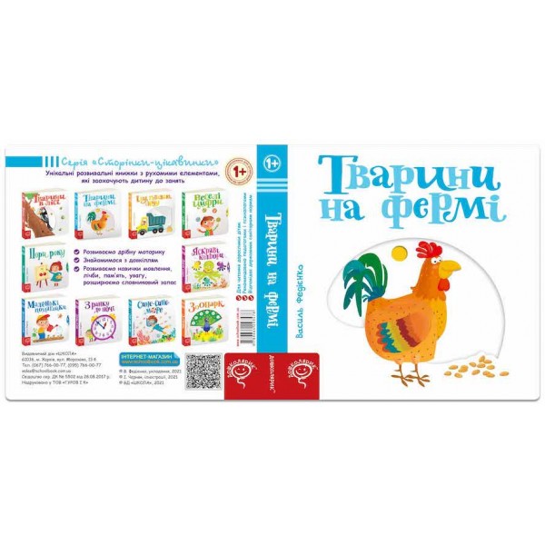 Тварини на фермі