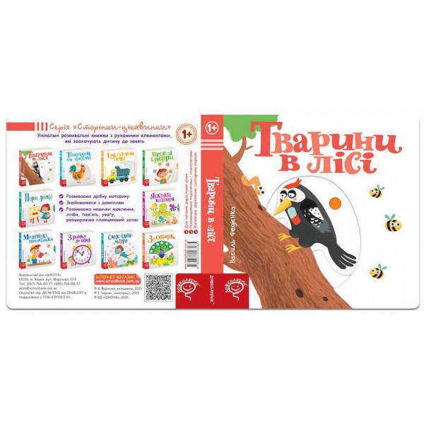 Тварини в лісі