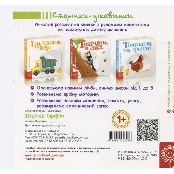 Веселі цифри