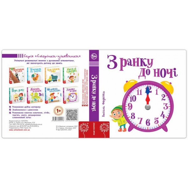 З ранку до ночі