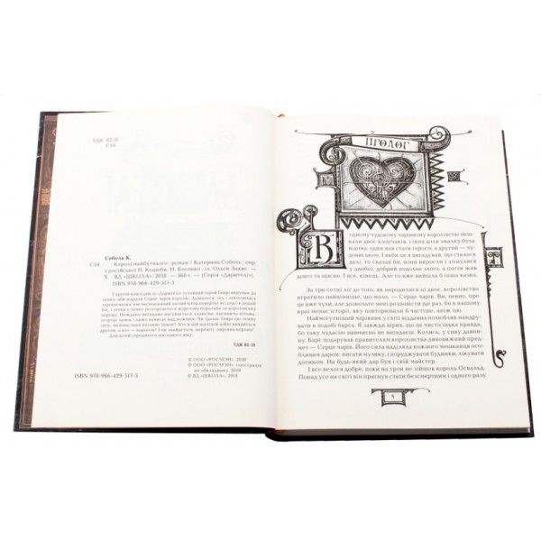 Дарителі. Книга 2. Королі майбутнього