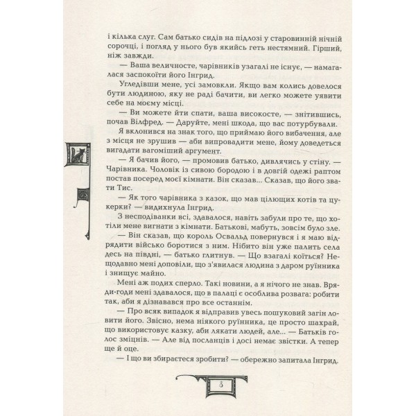 Дарителі. Книга 2. Королі майбутнього