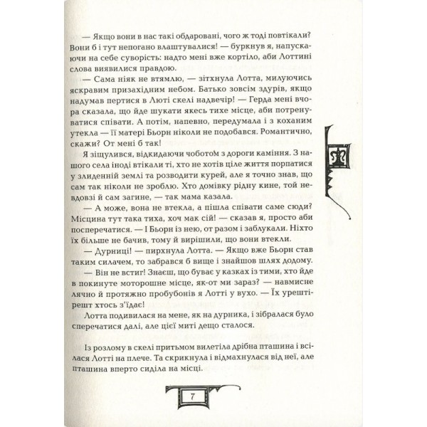 Дарителі. Книга 3. Гра мудрих